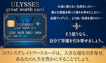 【金運アップラスト1枚】業界最安値！ブラックカード　ユリースズカード　おもちゃ 金運アップ】業界最安値！ユリースズカード ULYSSES CARDの通販